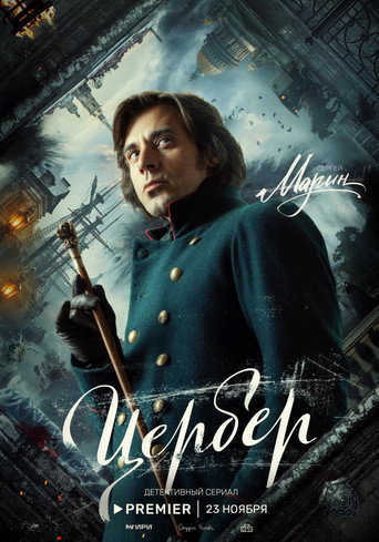 The poster for Season 1
