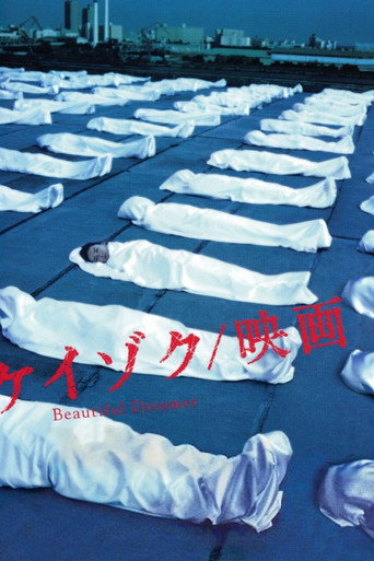 Poster for Keizoku: Unsolved Mysteries - Beautiful Dreamer