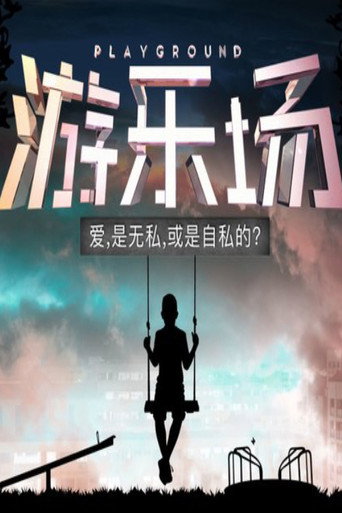 Poster for Playground