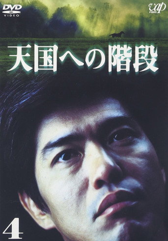Poster for Stairway to Heaven