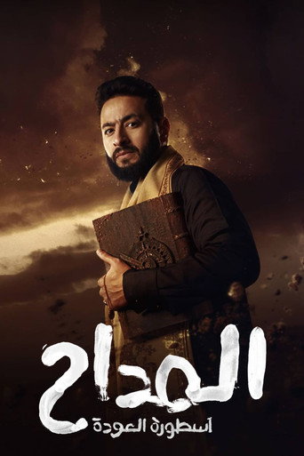 The poster for Season 4
