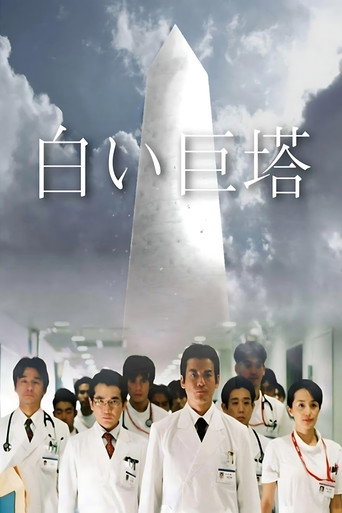 Poster for The Great White Tower
