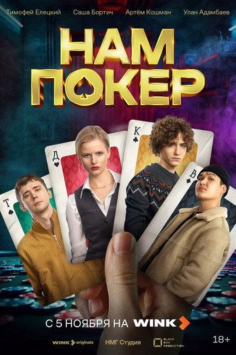 The poster for Season 1