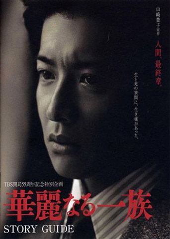 Poster for The Family