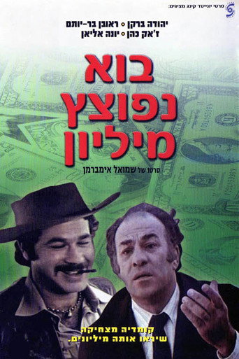 Poster for Let's Blow a Million