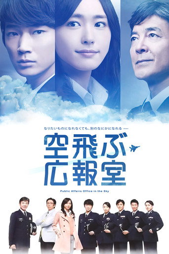 Poster for Public Affairs Office in the Sky