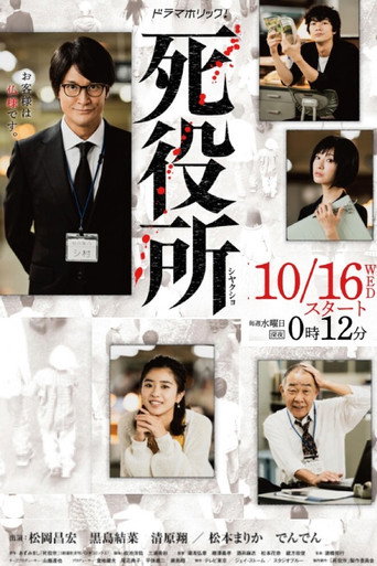Poster for Death Office