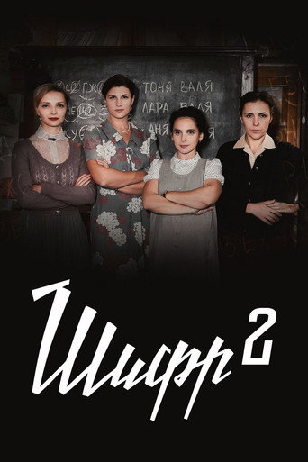 The poster for Season 2