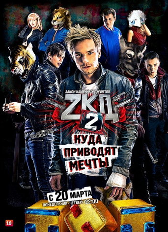 The poster for Season 2