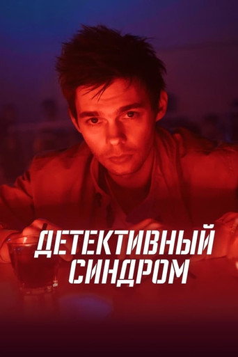 The poster for Season 1