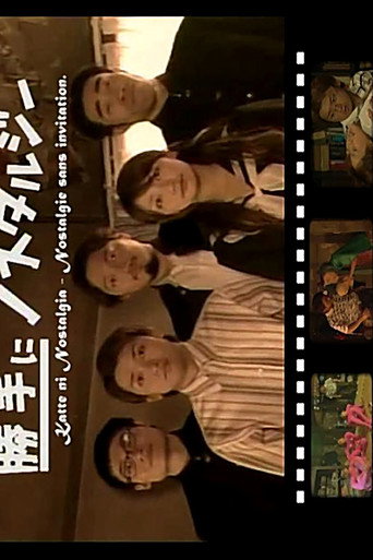 Poster for Engimono: Katte ni Nostalgia