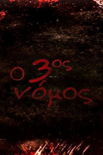 Poster for The Third Law / O 3os nomos
