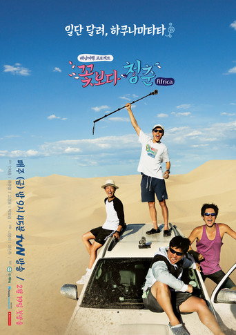 The poster for Africa