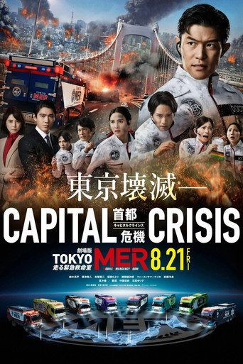 Poster for Tokyo MER: Mobile Emergency Room - Capital Crisis