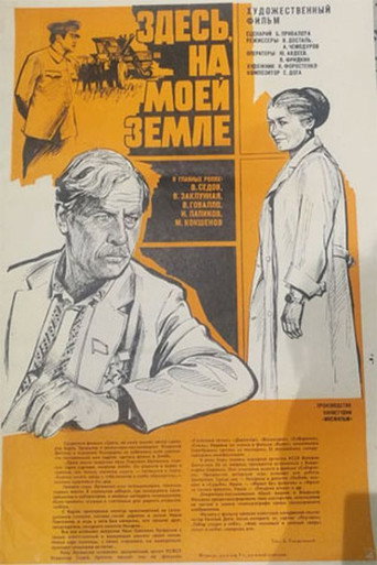 Poster for Here, on My Own Land