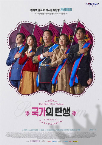 Poster for 국가의 탄생