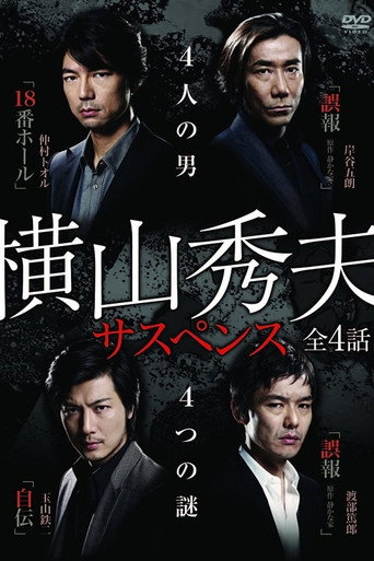 Poster for Yokoyama Hideo Suspense