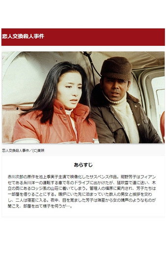 Poster for Murder Case: Lover Swap