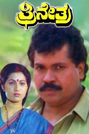 Poster for Thrinethra