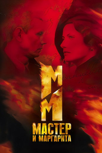 Poster for The Master and Margarita