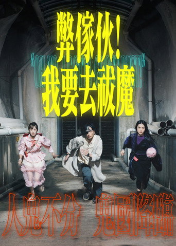Poster for Oh No, I Gotta Ghost Bust!
