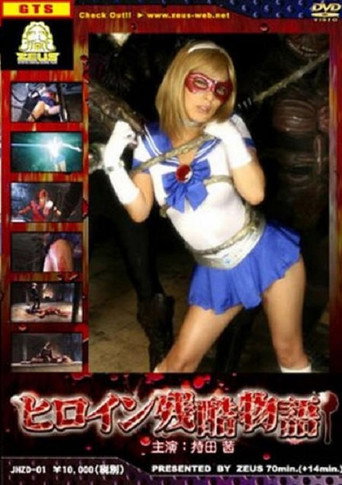 Poster for Heroine Cruelty Story