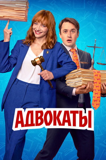 Poster for Lawyers