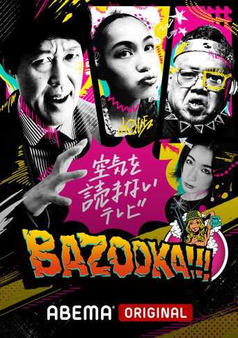 Poster for BAZOOKA!!!