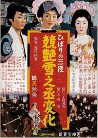 Poster for Hibari's Triple Role: The Dazzling Transformation of Yukinojo