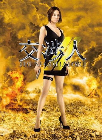 The poster for Season 2
