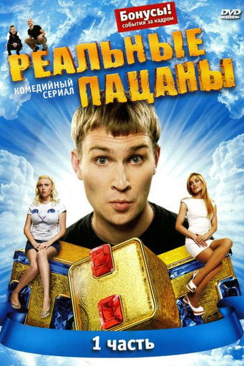 The poster for Season 1