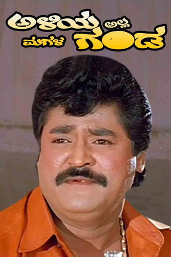 Poster for Aliya Alla Magala Ganda