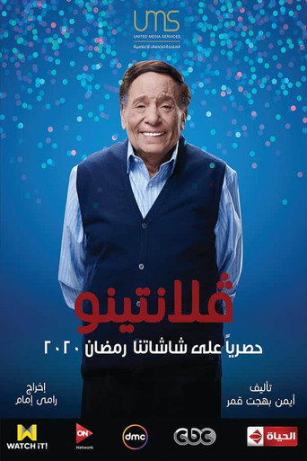 The poster for Season 1