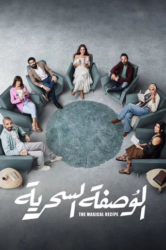 Poster for El Wasfa El Serreyya