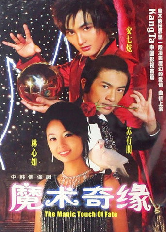 Poster for The Magic Touch of Fate
