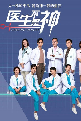 Poster for Healing Heroes