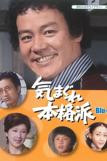 Poster for Kimagure Honkakuha