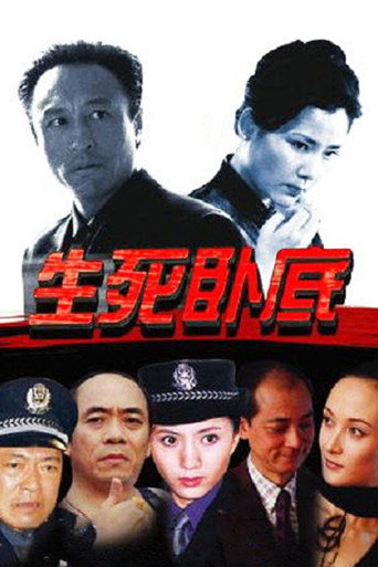 Poster for Life and Death, Undercover