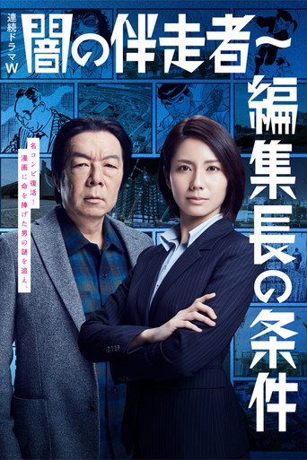 The poster for Season 2