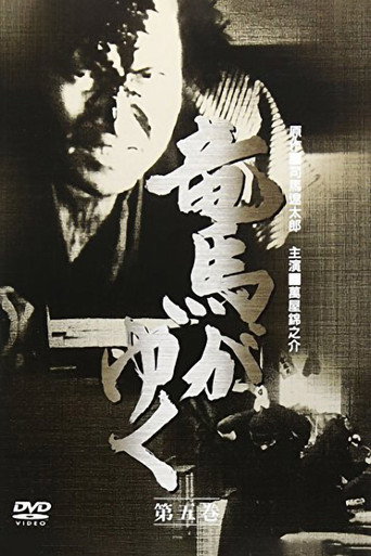 Poster for Ryoma ga Yuku