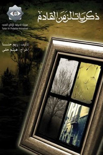Poster for Memories of the Next Era