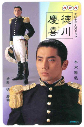 Poster for Tokugawa Yoshinobu