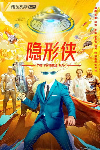 Poster for The Invisible Man