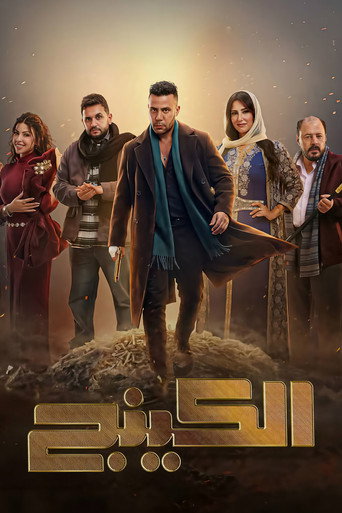 Poster for The King