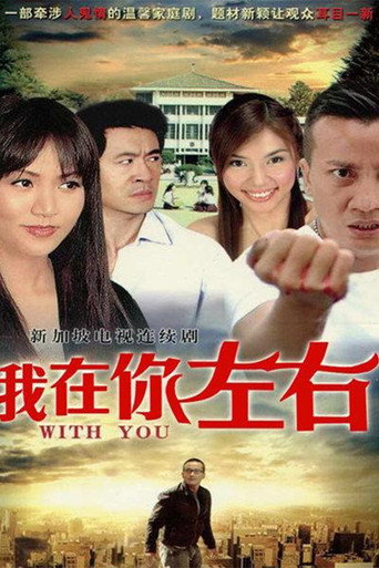 Poster for With You