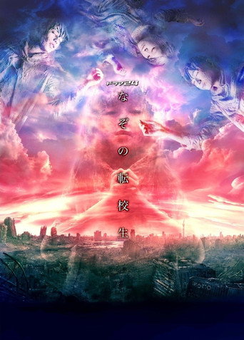 Poster for Mysterious Transfer Student