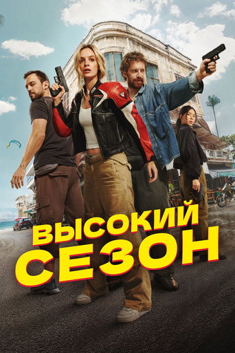 Poster for High Season