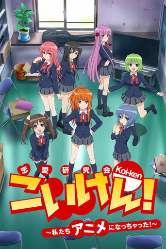 Poster for Koi-ken! Watashitachi Anime ni Nacchatta!