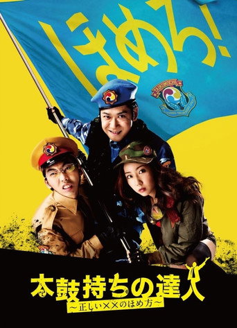 Poster for Taikomochi no tatsujin: Tadashii XX no homekata