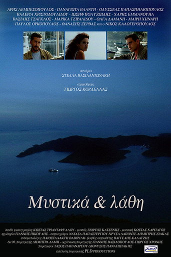 Poster for Μυστικά & Λάθη